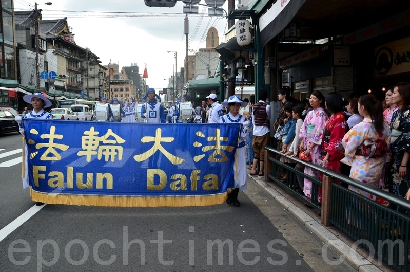 祇園祭で賑う京都で１５日午後、日本および台湾の法輪功学習者約３百人が、パレード行進を行った。